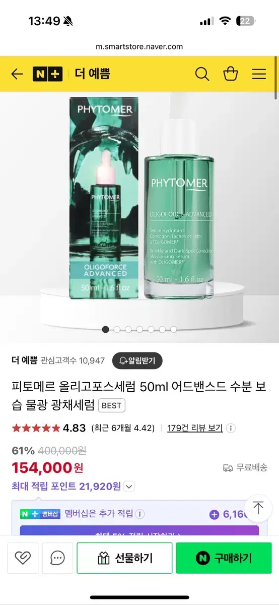 피토메르 올리고포스세럼 50ml